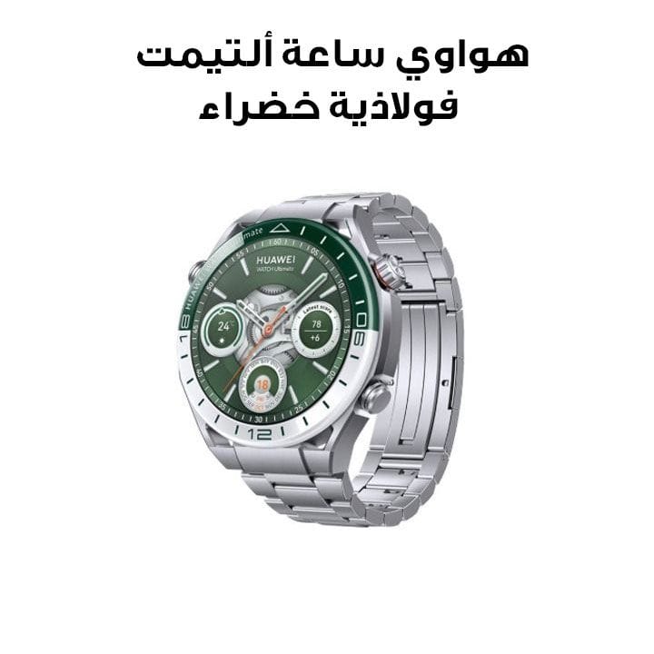 Huawei Watch Ultimate Steel Green 