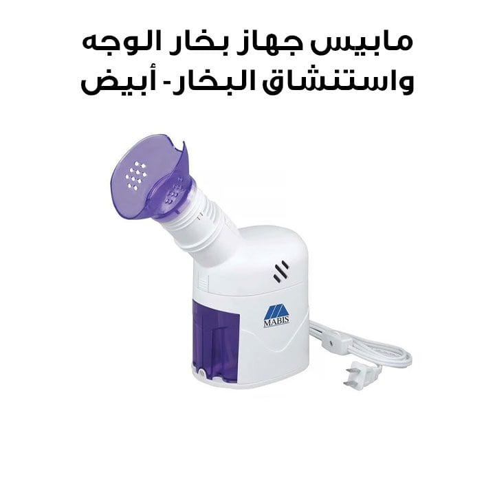 مابيس جهاز بخار الوجه واستنشاق البخار (مؤهل لـ FSA) - أبيض | 40-741