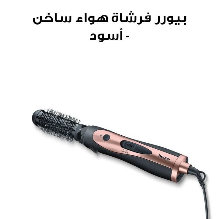 بيورر فرشاة هواء ساخن - أسود | HT50
