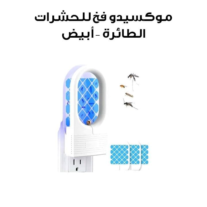 Moxedo Plug-In Flying Insect Trap - White | MX-FIT011