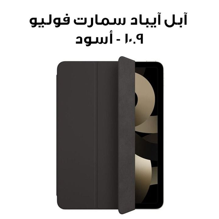آبل آيباد سمارت فوليو ١٠.٩ - أسود | MH0D3ZM/A