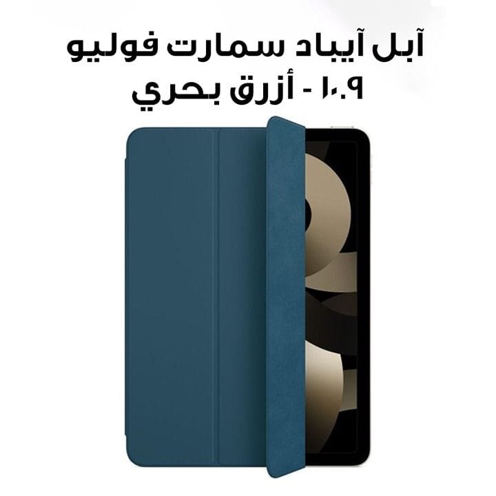 Apple iPad Smart Folio 10.9 - Marine Blue | MNA73ZM/A