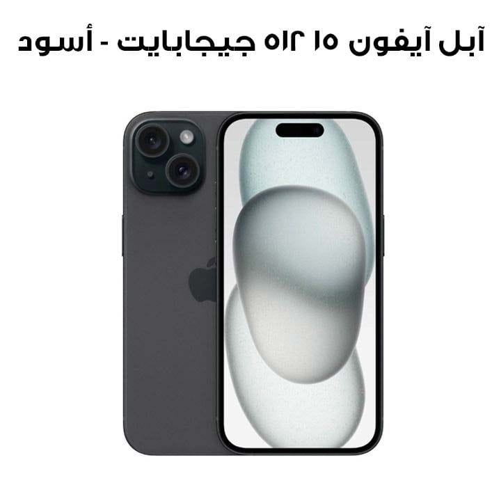 Apple iPhone 15 512GB - Black |  MTPC3AA/A