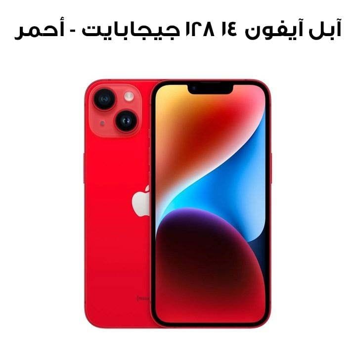 آبل آيفون ١٤ ١٢٨ جيجابايت - أحمر | MPVA3AA/A