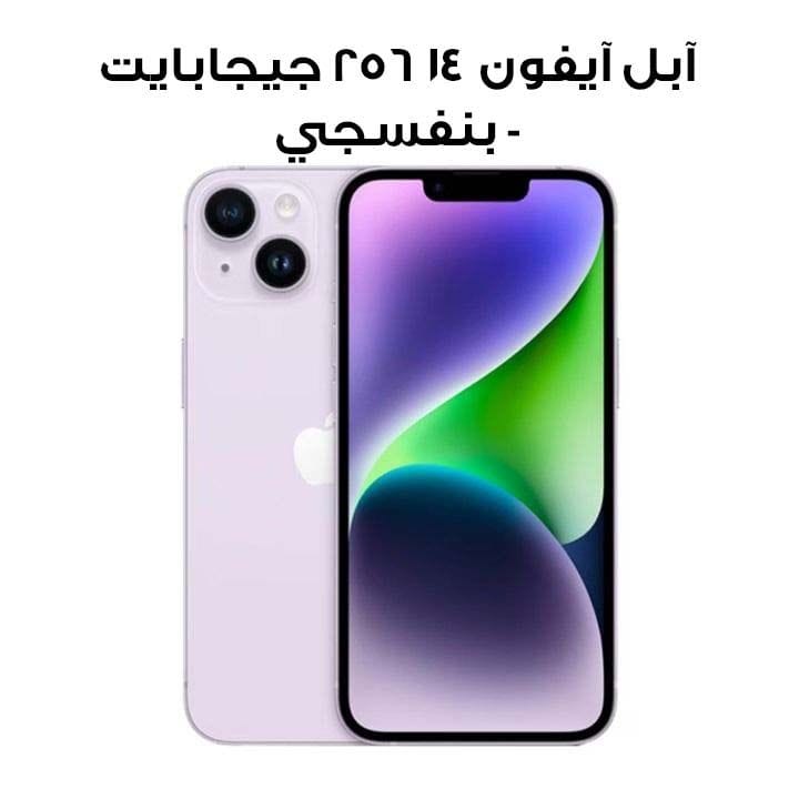 Apple iPhone 14 256GB - Purple |MPWA3AA/A