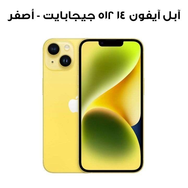 آبل آيفون ١٤ ٥١٢ جيجابايت - أصفر | MR513AA/A