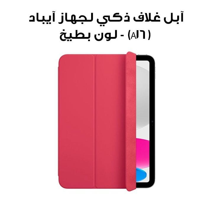 Apple Smart Folio for iPad (A16) - Watermelon | MDEP4ZM/A
