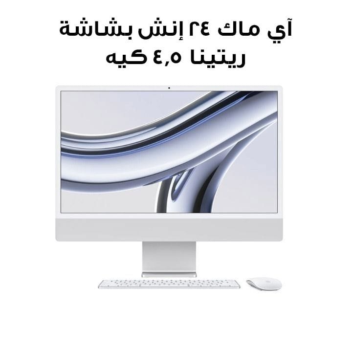 Apple 24-inch iMac Retina 4.5K, M3 Chip (8-core CPU, 10-core GPU), 256GB SSD - Silver | MQRJ3ZS/A