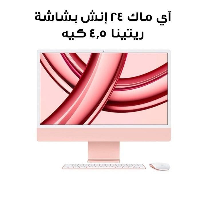 Apple 24-inch iMac Retina 4.5K, M3 Chip (8-core CPU, 10-core GPU), 512GB SSD - Pink | MQRU3AB/A