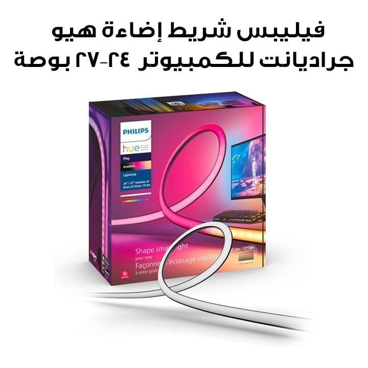 فيليبس شريط إضاءة هيو جراديانت للكمبيوتر ‏24-27‏ بوصة (إصدار أوروبي)