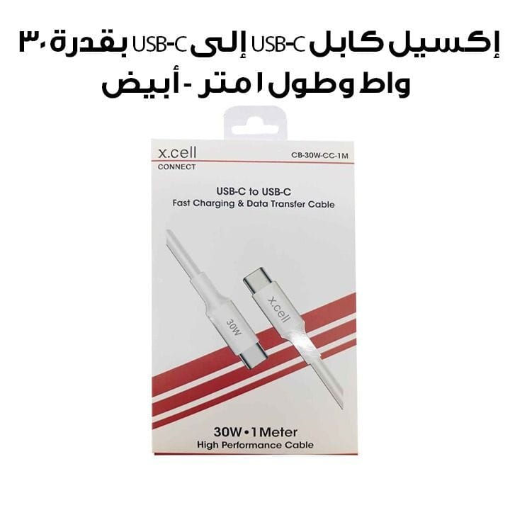 إكسيل كابل USB-C إلى USB-C بقدرة 30 واط وطول 1 متر - أبيض | XL-CB-30W-CC-1M