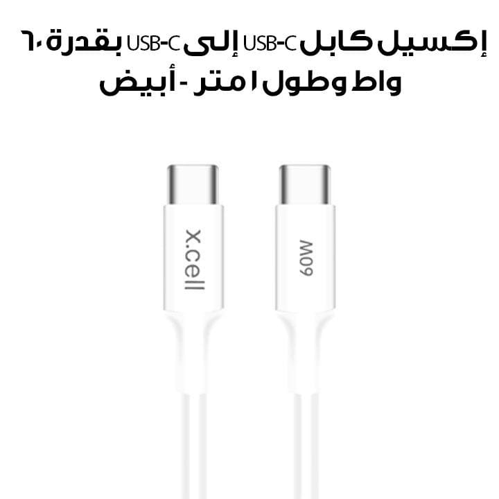 Xcell 60W USB-C to USB-C Cable 1 Meter - White | XL-CB-60W-CC-1M