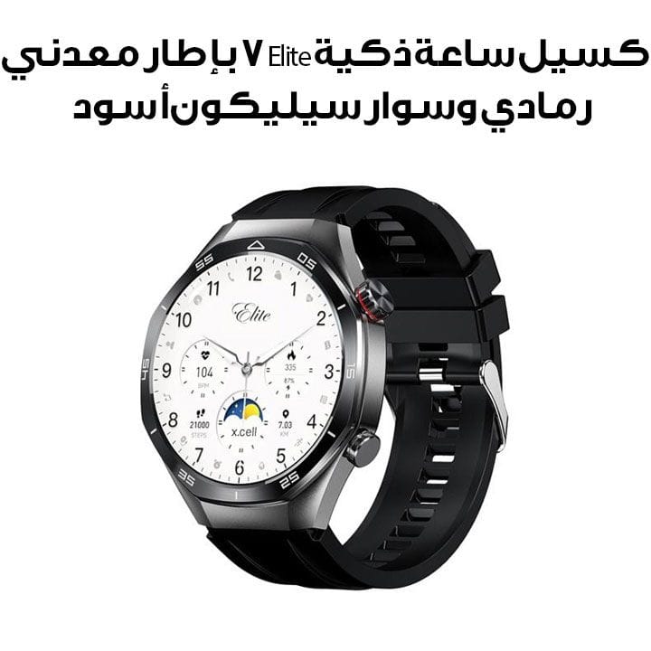 إكسيل ساعة ذكية Elite 7 بإطار معدني رمادي وسوار سيليكون أسود | XL-WCH-ELITE7-GUNF