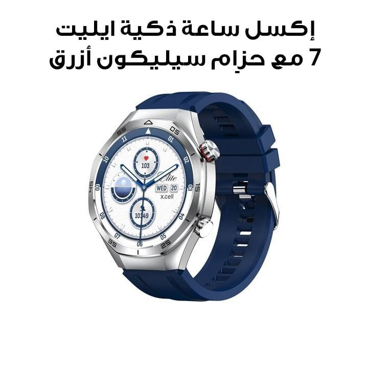 إكسل ساعة ذكية ايليت 7 إطار فضي مع حزام سيليكون أزرق - فضي | XL-WCH-ELITE7-SILF