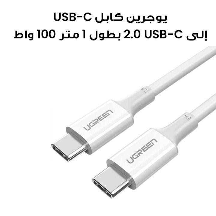 UGREEN USB-C to USB-C 2.0 Cable 1 Meter 100W - White | UG-CBL-US300-USBC-C-100W-1M-WH