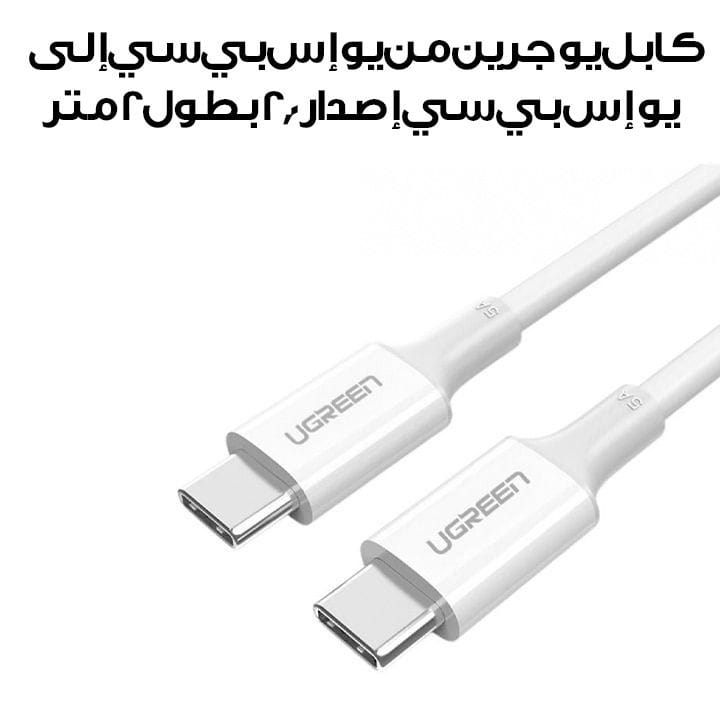 UGREEN USB-C to USB-C 2.0 Cable 2 Meter 100W - White | UG-CBL-US300-USBC-C-100W-2M-WH