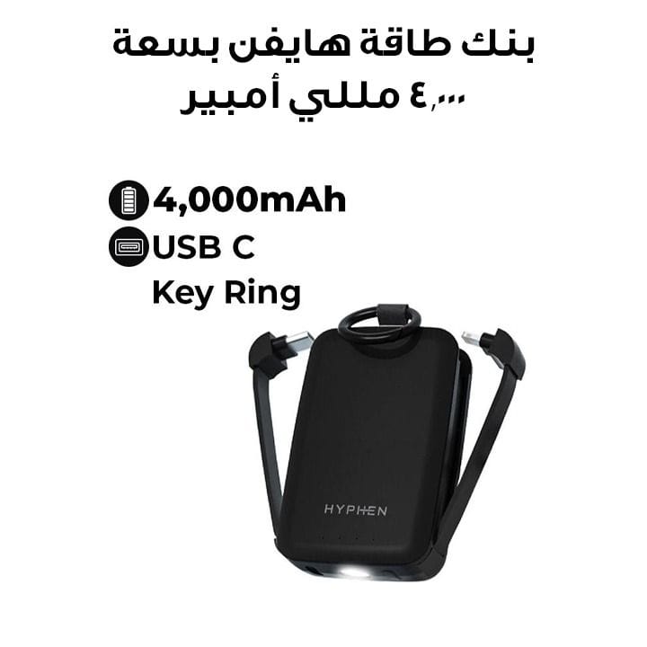 Hyphen Rescue Key Ring Emergency Power Bank – Black | HPB-KREBK1113
