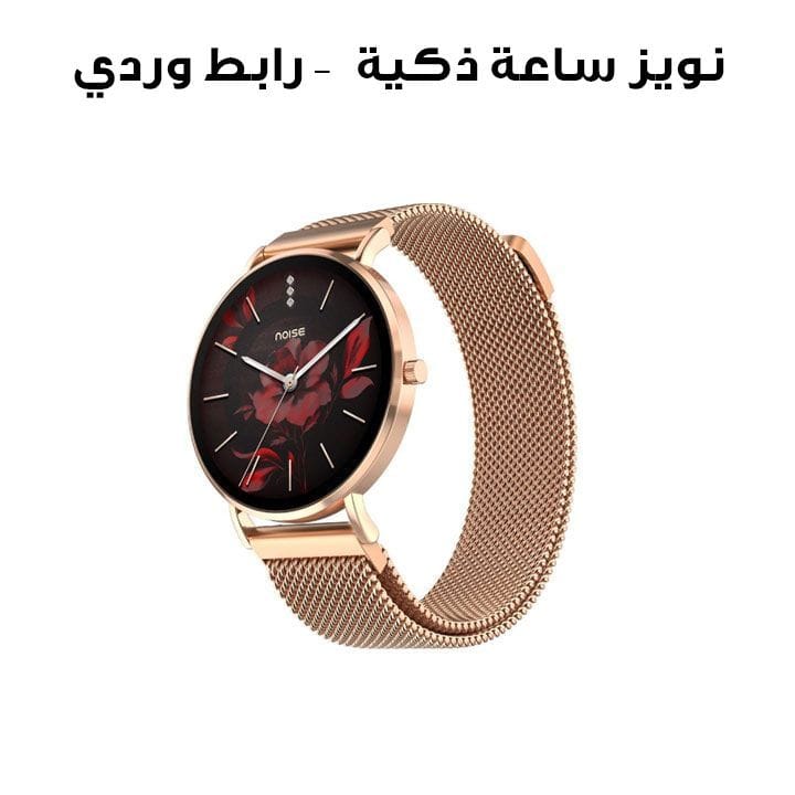 نويز ساعة ذكية NoiseFit Diva 2 - رابط وردي | NSW-317-RSEL