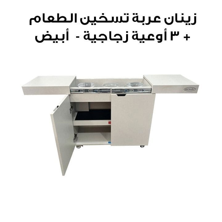 زينان عربة تسخين الطعام + ‏3‏ أوعية زجاجية - أبيض ‏|‏ ZFW-T005W