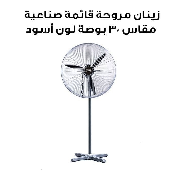 Zenan GG021 Industrial Stand Fan 30 Inch, 2M British Plug Cable, Mixed Metal Cross Base - Black - ZIF-30SF