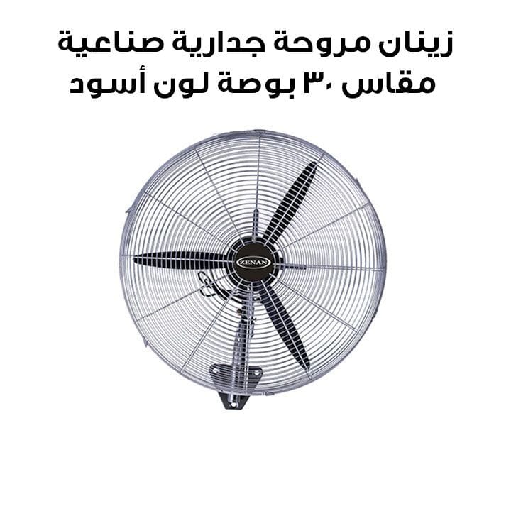 Zenan GG021 30" Industrial Wall Fan - Black |  ZIF-30WF