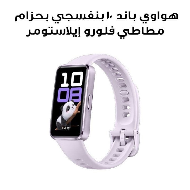 Huawei Band 10 Purple - Purple Fluoroelastomer Strap 