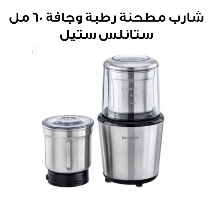 شارب مطحنة رطبة وجافة 60 مل ستانلس ستيل | EM-GP21-S3