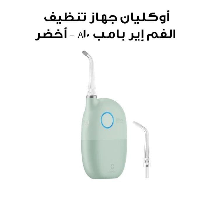 أوكليان جهاز تنظيف الفم إير بامب A10 - أخضر | C02000059