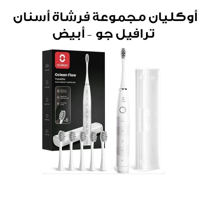 أوكليان مجموعة فرشاة أسنان ترافيل جو - أبيض | C01000606