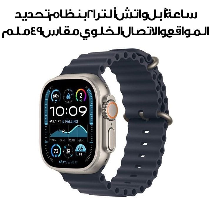 Apple Watch Ultra 2 GPS + Cellular 49mm Natural Titanium Case with Navy Ocean Band | MX4D3QA/A