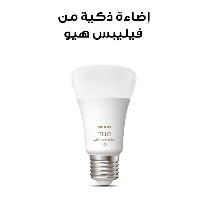 لمبة ذكية بإضاءة بيضاء من فيليبس هيو، قدرة 8 واط، قاعدة E27، لون أبيض | 929002468401