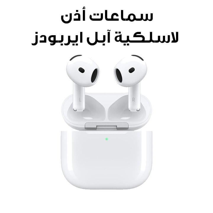 سماعات آبل AirPods 4 لاسلكية مع إلغاء الضوضاء النشط - أبيض | MXP93ZE/A