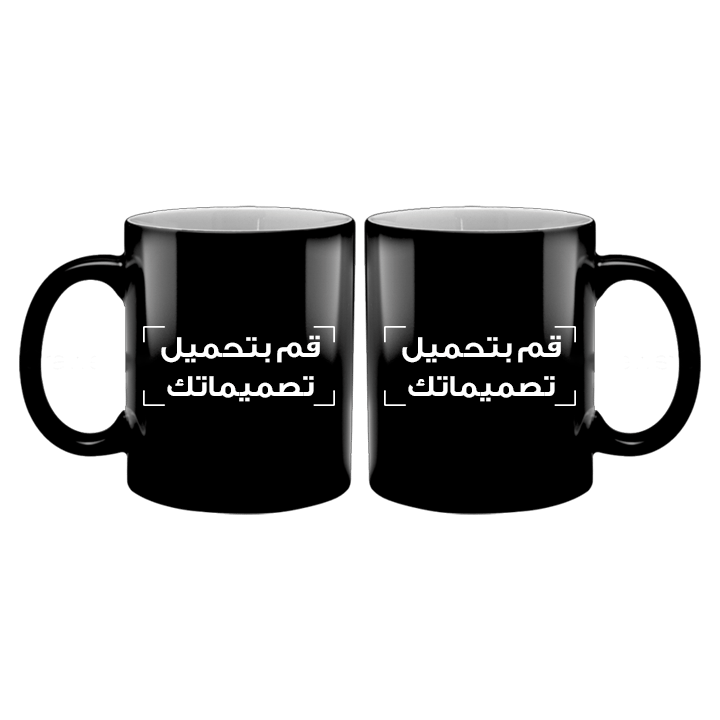 كوب سحري مطبوع بتصميمك الشخصي – لمعة لامعة