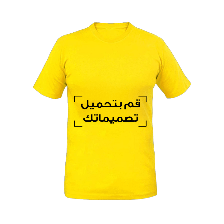 تيشيرت أصفر مطبوع بتصميمك الشخصي – S