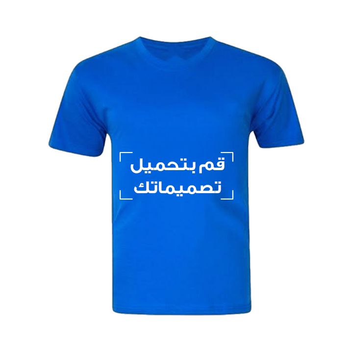 Royal Blue T-Shirt Printed with Your Personalized Design - S