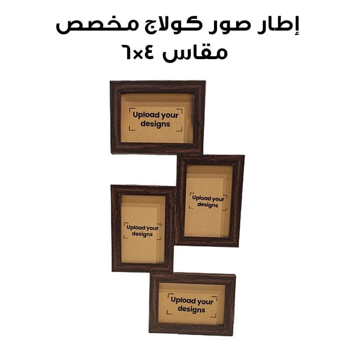 إطار صور كولاج مخصص من جامبو برنت، مقاس 4×6، لون جوز داكن