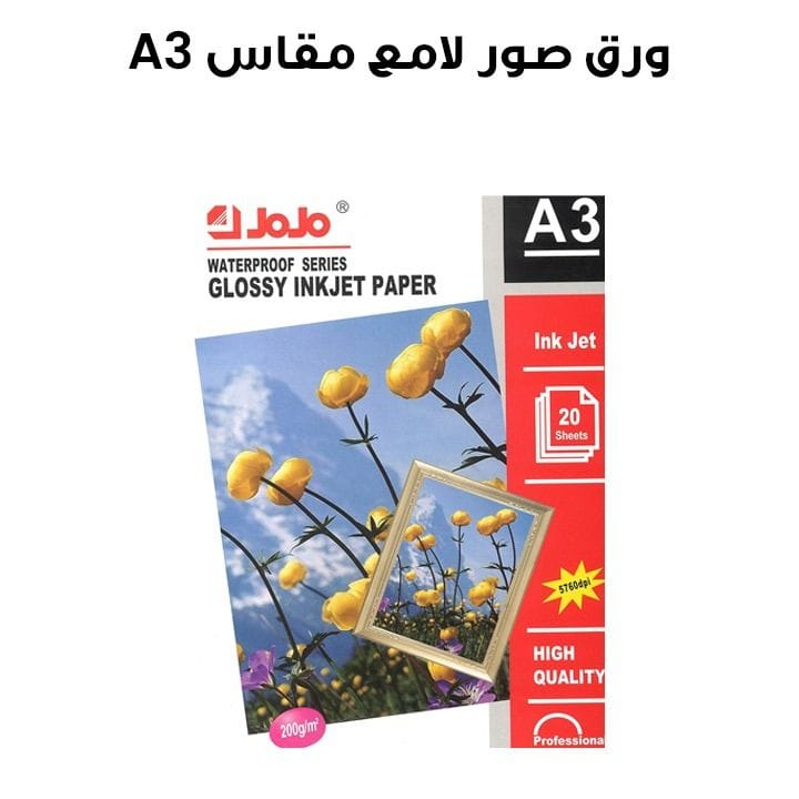 ورق صور لامع من جامبو برنت، مقاس A3، وزن 200 جرام، مقاوم للماء، لون أبيض