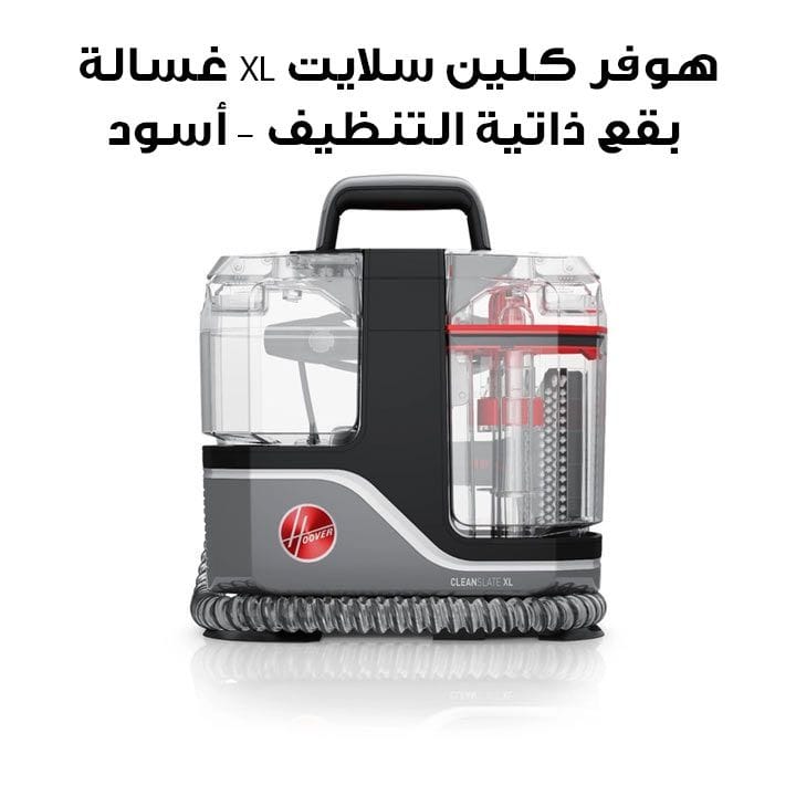 هوفر كلين سلايت XL غسالة بقع مع نظام التنظيف الذاتي - أسود | CDSW-MSME