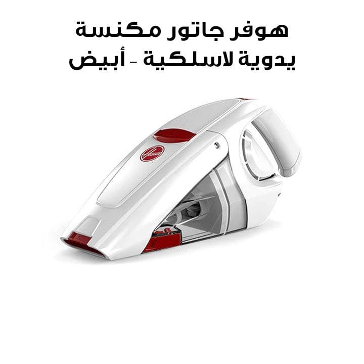 Hoover Gator 10.8V Cordless Handheld Vacuum Cleaner – White | HQ86-GA-BME