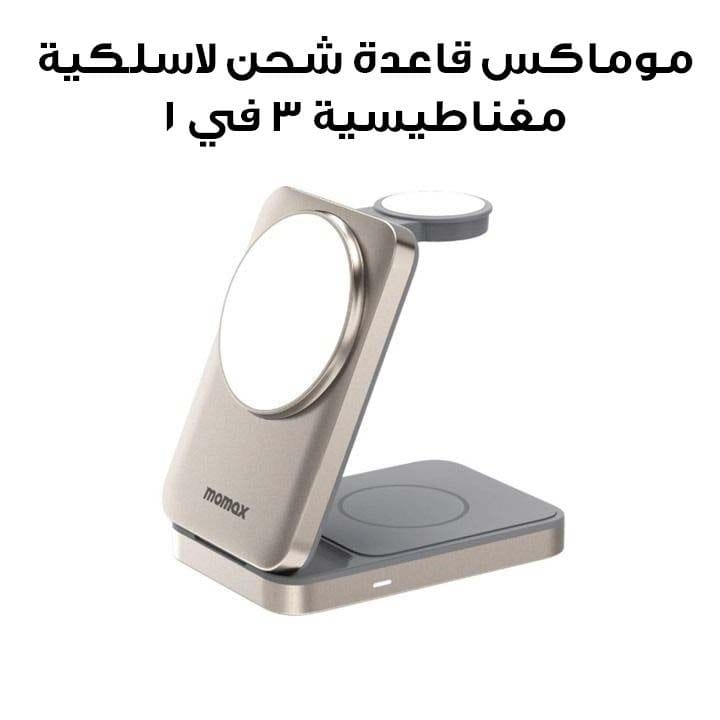 Momax 1-Charge Q.Port Qi 2 15W 3-in-1 Magnetic Wireless Charging Stand | Titanium | UD36L
