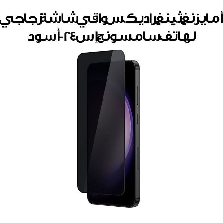 أمايزنغ ثينغ راديكس واقي شاشة زجاجي بميزة الخصوصية لهاتف سامسونج إس 24 - أسود | S24PRCGLA