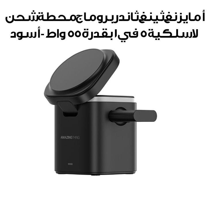 Amazingthing Thunder Pro Mag 5-in-1 PD55W Wireless Charging Station – Black | TP24001BK