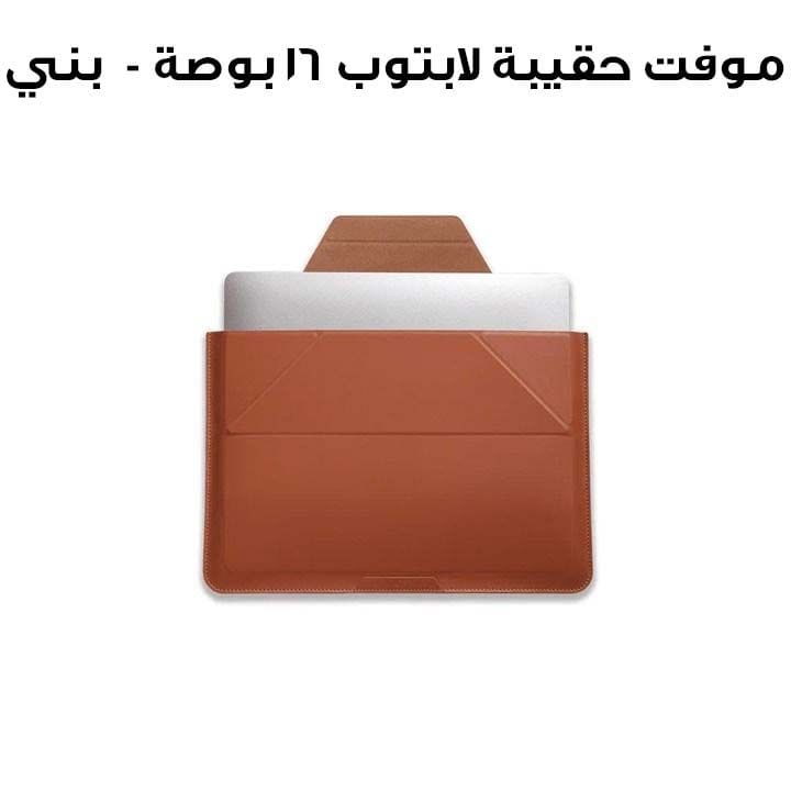 موفت حقيبة حمل للابتوب 16 بوصة | بني سيينا | 1150007