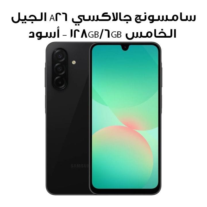 سامسونج جالاكسي أي٢٦ الجيل الخامس هاتف ذكي ٦ جيجابايت / ١٢٨ جيجابايت - أسود | SM-A266BZKIMEA