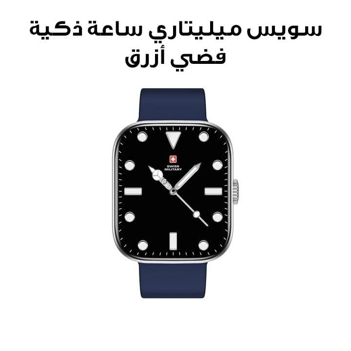 سويس ميليتاري ساعة ذكية بإطار فضي وسوار سيليكون أزرق SM-WCH-ALPS4-SILF-BLUSS