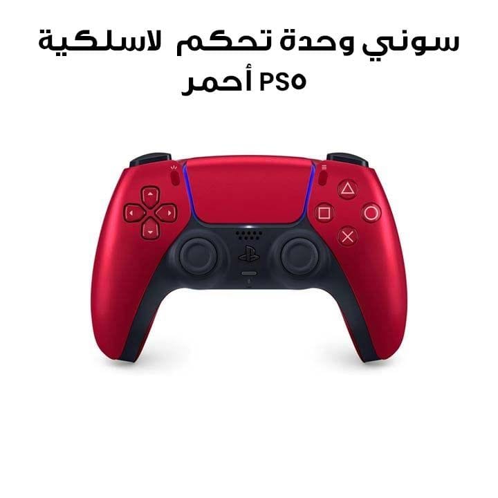 سوني وحدة تحكم لاسلكية PS5 | أحمر بركاني | CFI-ZCT1W
