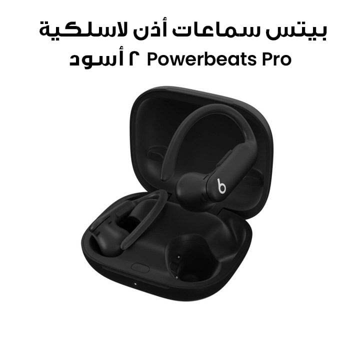 بيتس سماعات أذن لاسلكية Powerbeats Pro 2 | أسود | MX723AE/A