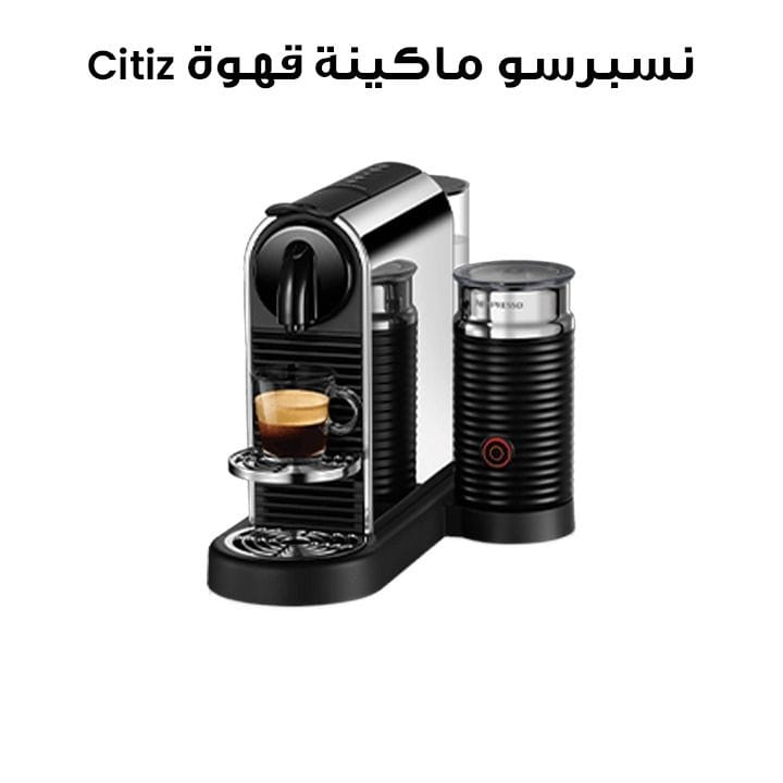 نسبريسو ماكينة قهوة Citiz Platinum & Milk – بلاتينيوم | GNN133MCL00186