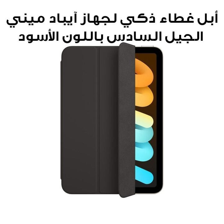 Apple Smart Folio for iPad Mini (6th Generation) - Black | MM6G3ZM/A