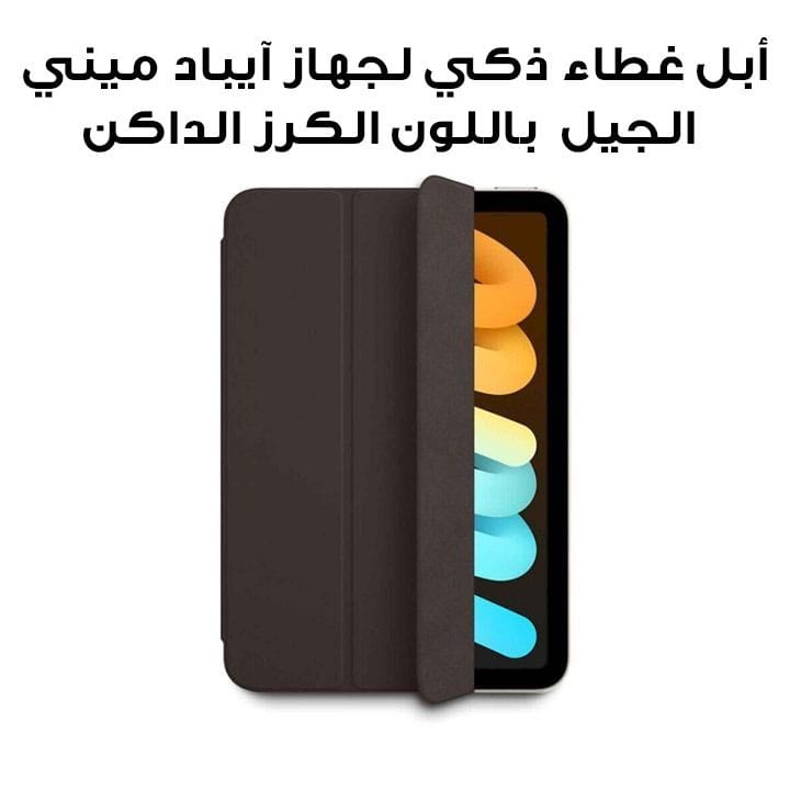 أبل غطاء ذكي لجهاز آيباد ميني الجيل السادس باللون الكرز الداكن MM6K3ZM/A